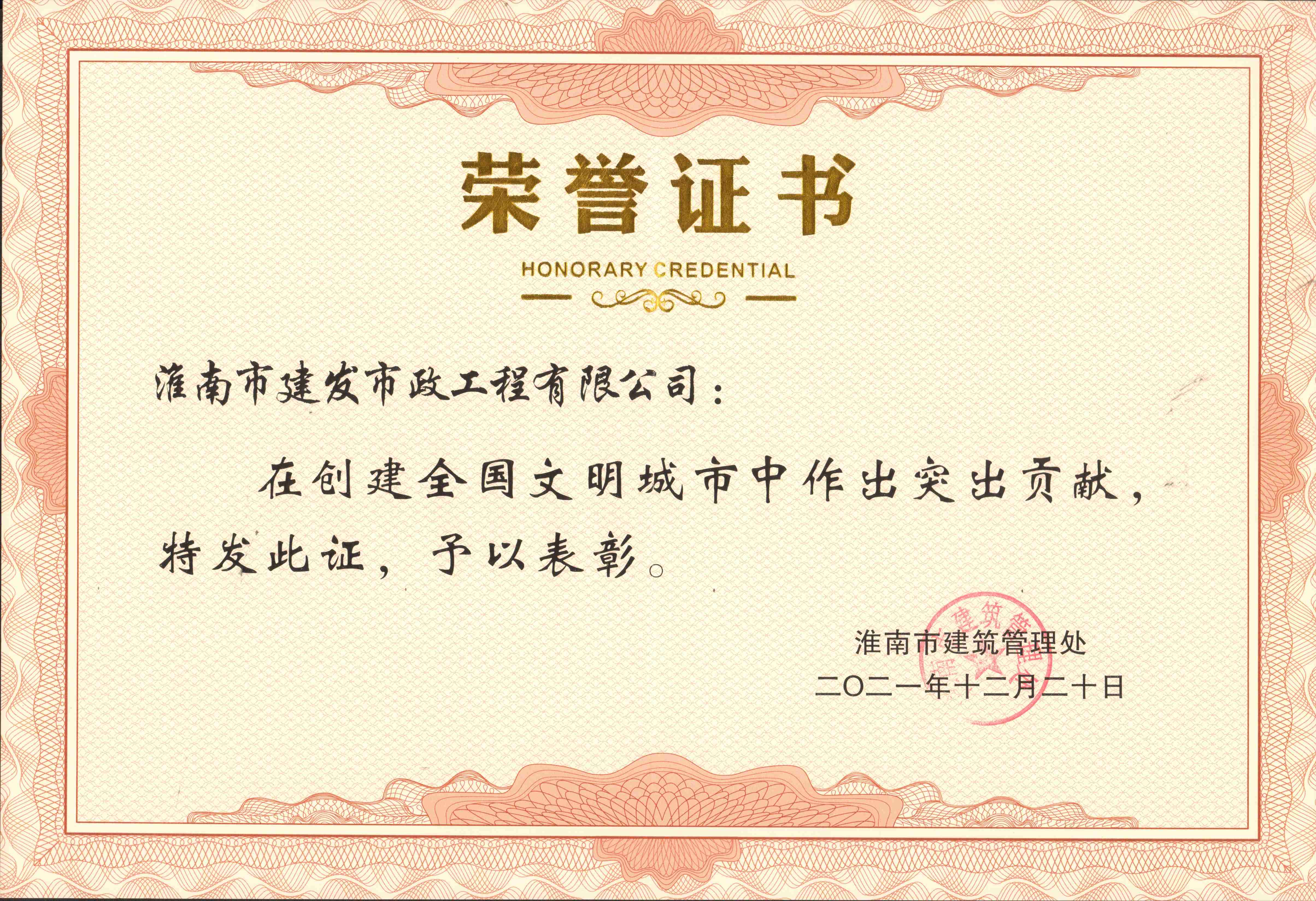 創(chuàng )建全國文明城市(1) 創(chuàng )建全國文明城市(1)